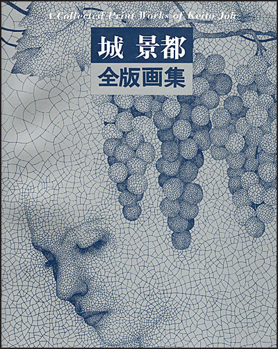 A COLLECTED PRINT WORKS OF KEITO JOH